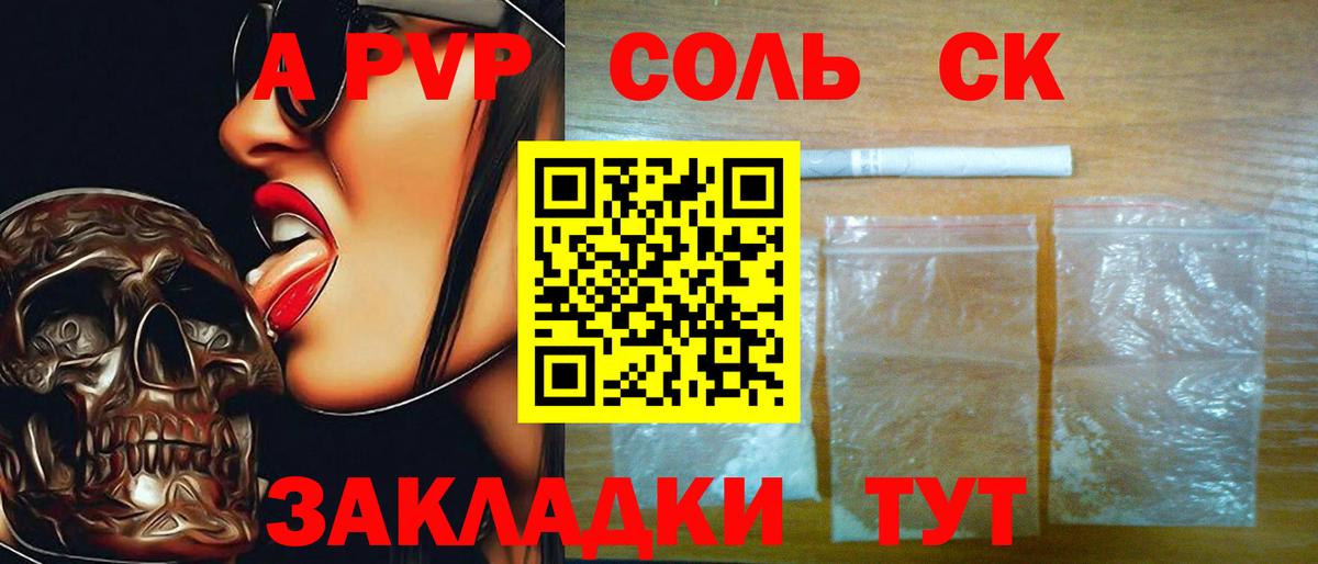 А ПВП крисы CK  A PVP Соль  Вход с VPN  Alfa_PVP Соль  Фурманов 