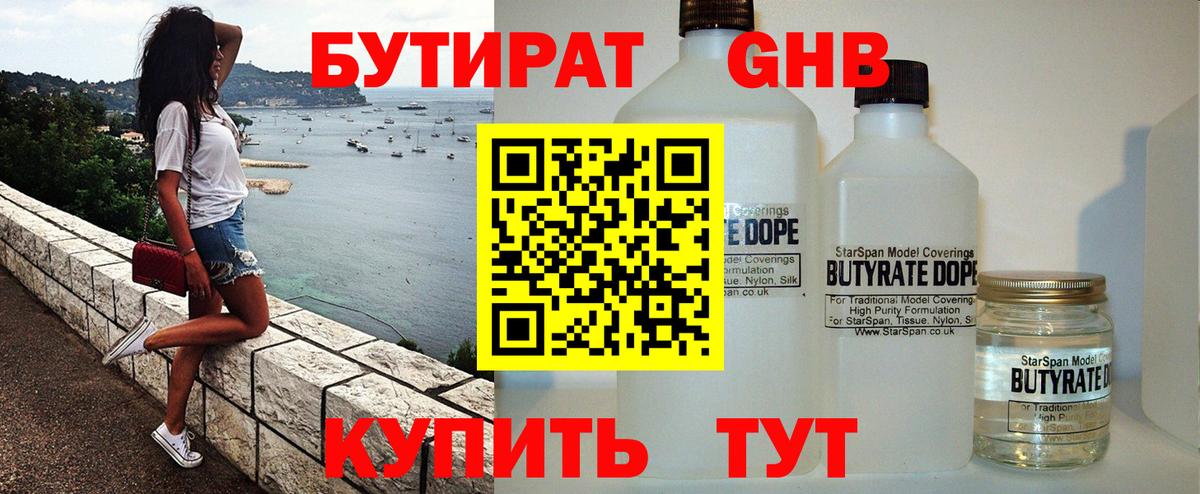 БУТИРАТ  Бутират BDO  Вход с VPN  Фурманов 