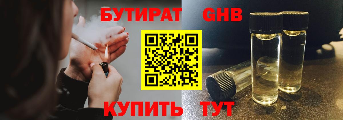 БУТИРАТ Butirat Фурманов