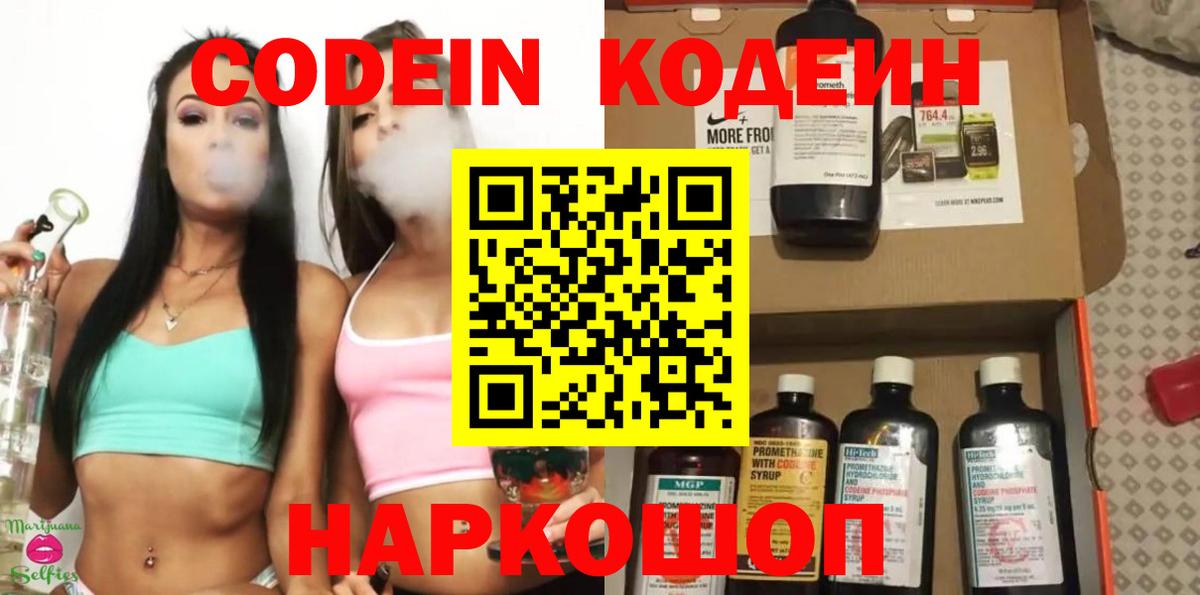 Кодеиновый сироп Lean напиток Lean (лин)  Вход с VPN  Фурманов  Кодеиновый сироп Lean напиток Lean (лин) 