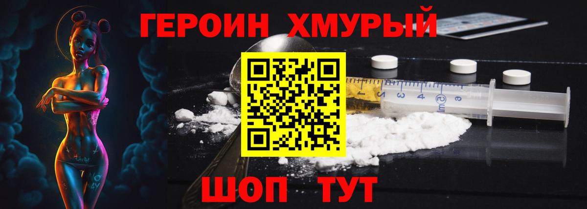 Фурманов  ГЕРОИН афганец  Вход с VPN 