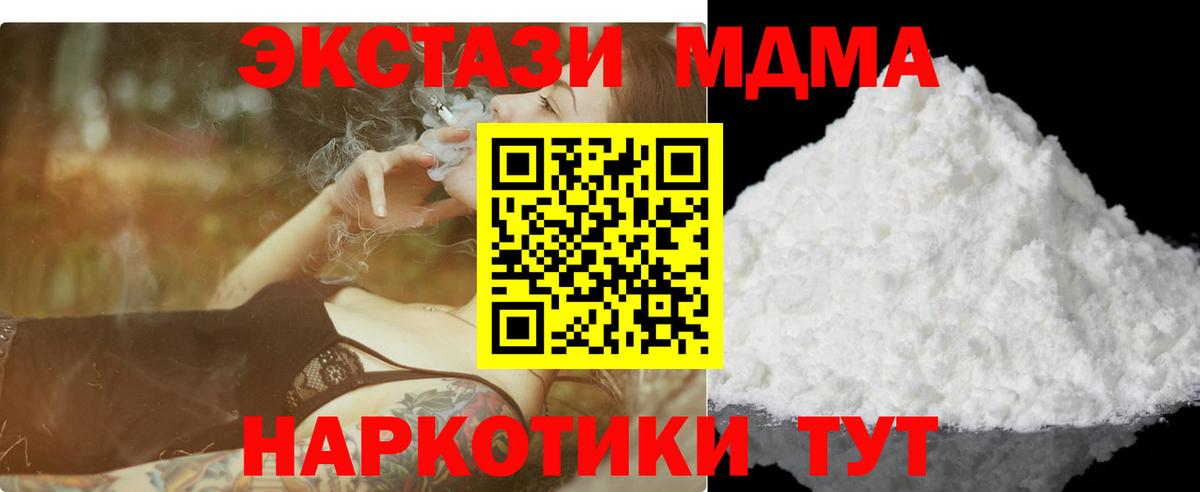 МДМА кристаллы  Вход с VPN  Фурманов  МДМА crystal 