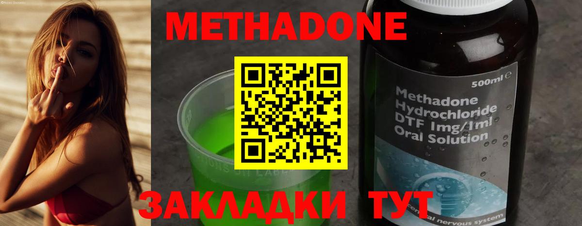 Метадон methadone Фурманов