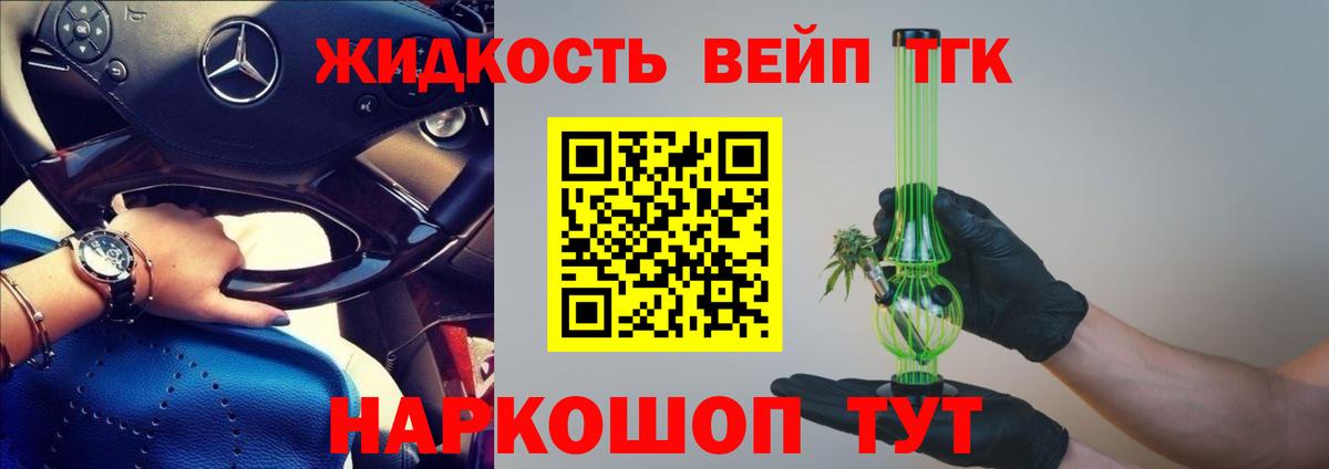 Дистиллят ТГК концентрат  Вход с VPN  Фурманов  ТГК жижа 